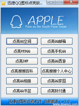 迅捷QQ圖標(biāo)點亮軟件0