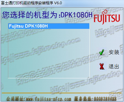 富士通DPK1080H打印機驅(qū)動 v1.0.0.1 官方最新版 0