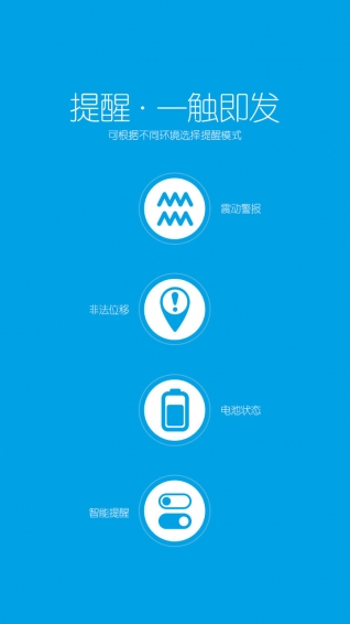 360騎衛(wèi)士(電動(dòng)車防盜神器) v1.2.9 安卓版 1