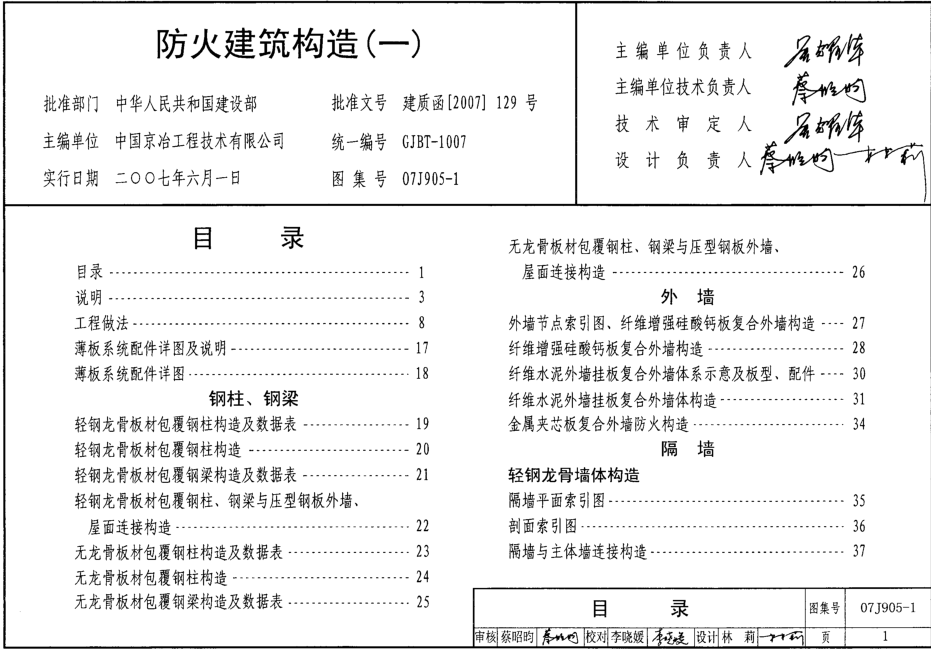 02ZG710發(fā)泡水泥復(fù)合板圖集 pdf高清版 0