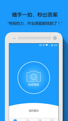 拍照搜題 v6.5.4 安卓版 3