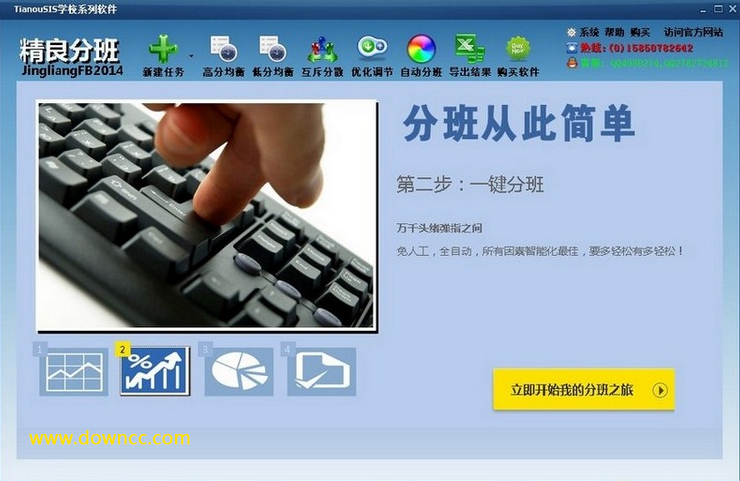 精良智能分班系統(tǒng) v1.0 官方版 0