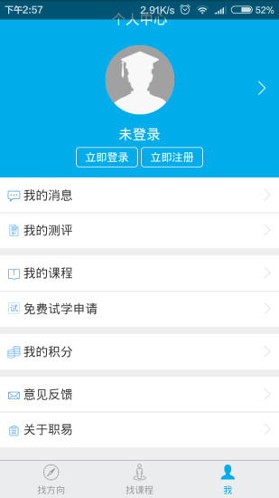 職易(職業(yè)課程購買) v1.0 安卓版 0