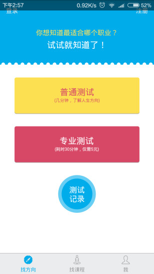 職易(職業(yè)課程購買) v1.0 安卓版 3