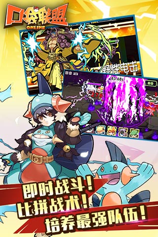 口袋聯(lián)盟正版下載 口袋聯(lián)盟游戲下載