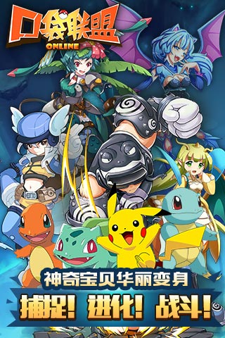 口袋聯(lián)盟手游官方版 v1.5.2 安卓正版 1