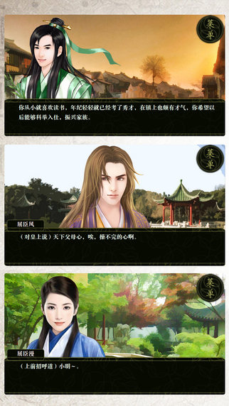 橙光游戲家族史 v1.0 安卓版 3