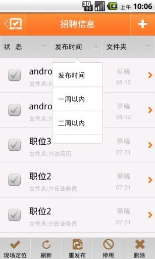 興達(dá)招聘網(wǎng)企業(yè)版手機(jī)客戶端 v1.2.3 安卓版 1