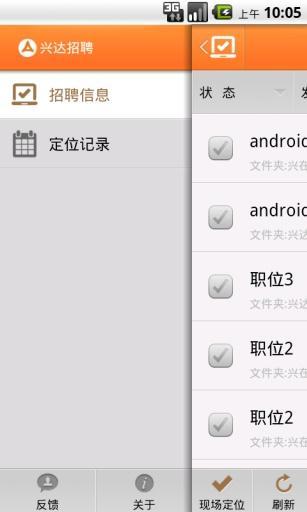 興達(dá)招聘網(wǎng)企業(yè)版手機(jī)客戶端 v1.2.3 安卓版 0