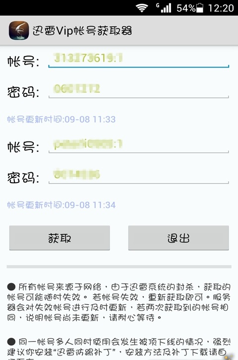 迅雷Vip帳號獲取器 v1.0 安卓版 0