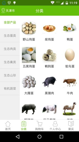 鄰牧(生鮮配送) v1.1.2 安卓版 2