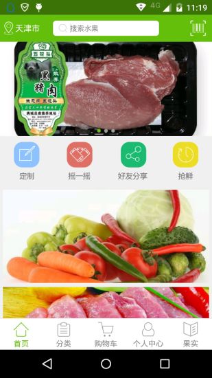 鄰牧(生鮮配送) v1.1.2 安卓版 1