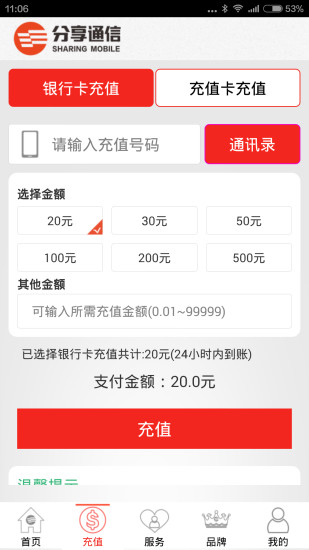分享通信掌上營(yíng)業(yè)廳1