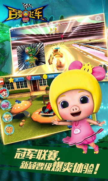 豬豬俠百變飛車內(nèi)購修改版 v1.69 安卓無限金幣鉆石版 0