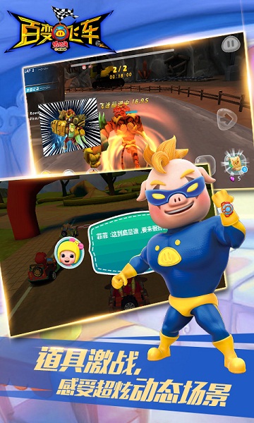豬豬俠百變飛車內(nèi)購修改版 v1.69 安卓無限金幣鉆石版 1