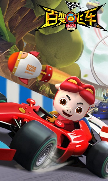 豬豬俠百變飛車內(nèi)購修改版 v1.69 安卓無限金幣鉆石版 2