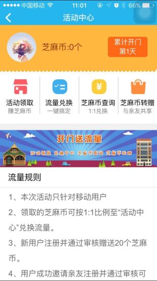 芝麻云 v3.1.5 安卓版 3