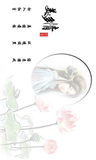 橙光游戲美人多情(教主線完結) v1.0.0.0 安卓版 0