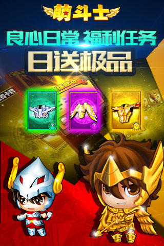 圣斗士之萌斗士?；势?v5.0.0 安卓版 0
