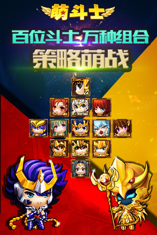圣斗士之萌斗士?；势?v5.0.0 安卓版 2