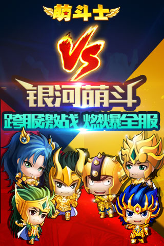 圣斗士之萌斗士海皇篇 v5.0.0 安卓版 3