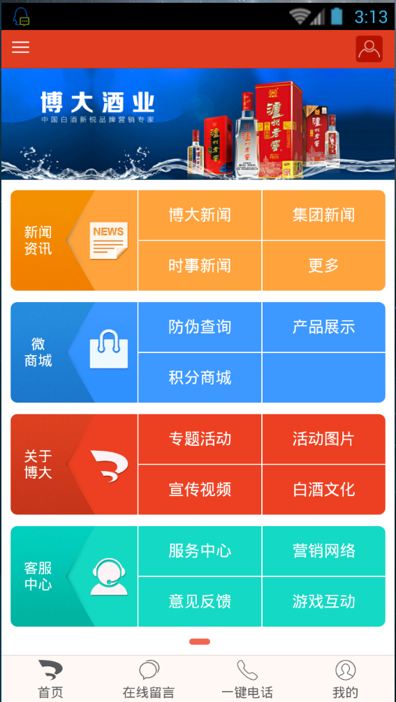 博大酒業(yè) v5.8.0046 安卓版 0