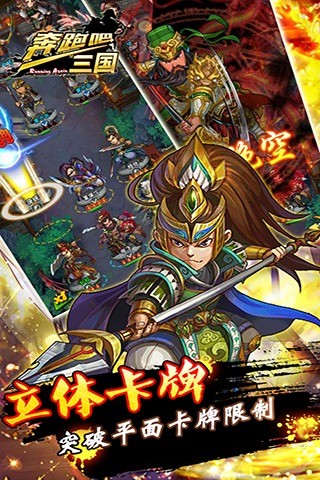 奔跑吧三國(guó) v5.0.0 安卓版 0