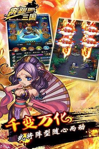 奔跑吧三國(guó) v5.0.0 安卓版 4