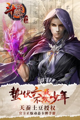 騰訊斗破蒼穹正版手游 v1.4.4 安卓版 0