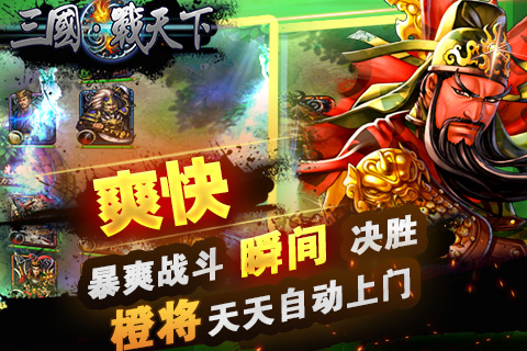 三國戰(zhàn)天下九游官方版 v1.4.0 安卓版 2