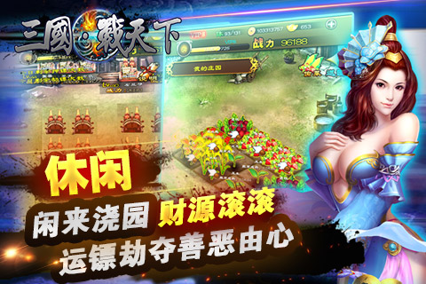 三國戰(zhàn)天下九游官方版 v1.4.0 安卓版 1