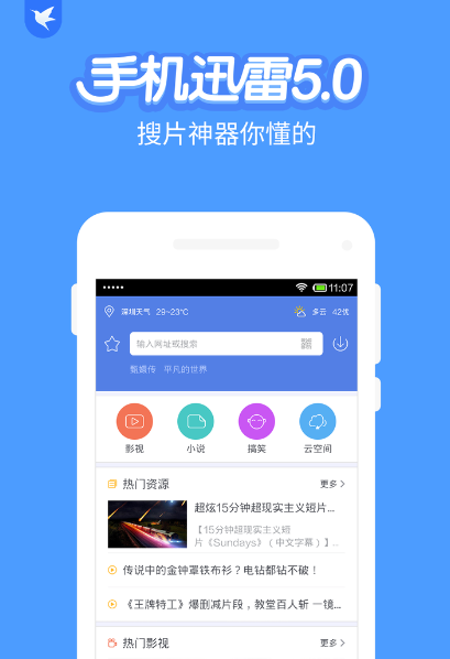 手機(jī)迅雷5.0不升級版 v5.0.2.2840 安卓舊版 0