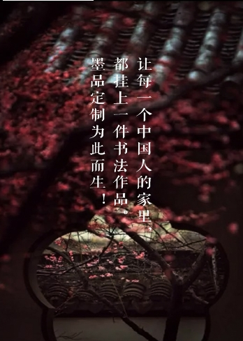 墨品定制(書法作品交易軟件) v1.0 安卓版 0