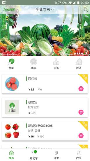 小福鮮菜店安卓版下載