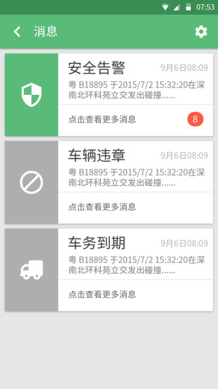 成翼行車隊(duì)長 v1.0.0 安卓版 1