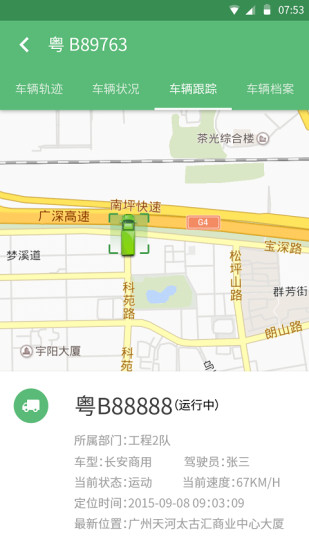 成翼行車隊(duì)長 v1.0.0 安卓版 3