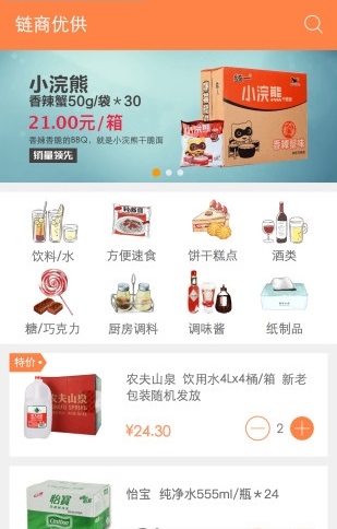 鏈商優(yōu)供客戶端 v1.5 安卓版 0