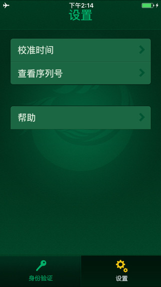 鳳凰安全中心手機(jī)令牌 v1.0 安卓版 0