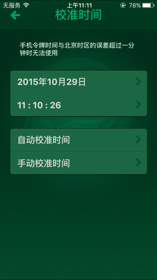 鳳凰安全中心手機(jī)令牌 v1.0 安卓版 1