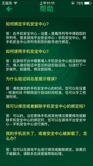 鳳凰安全中心手機(jī)令牌 v1.0 安卓版 2
