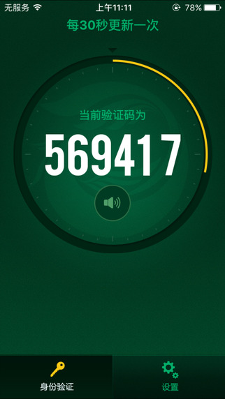 鳳凰安全中心手機(jī)令牌 v1.0 安卓版 3
