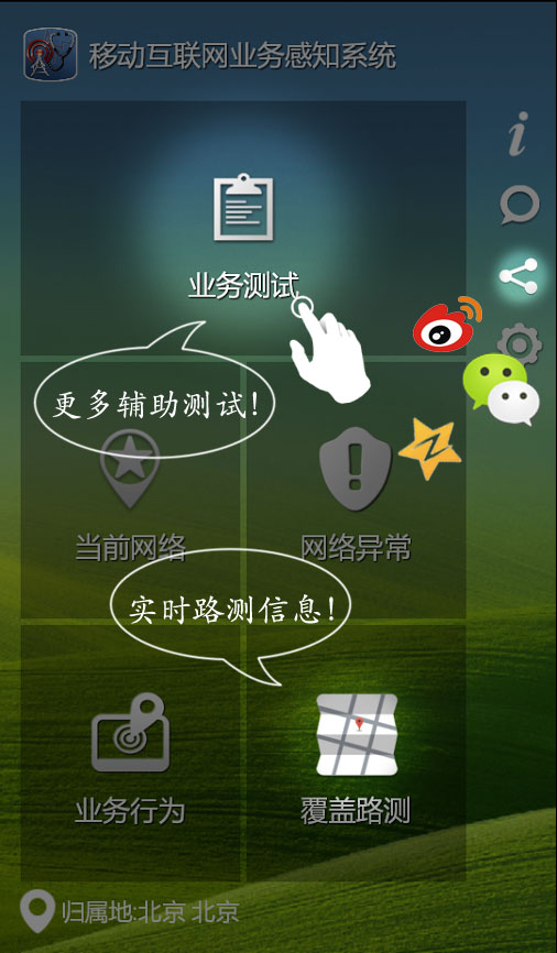 中國電信業(yè)務(wù)感知軟件iphone版 v1.0.6 蘋果越獄版 0