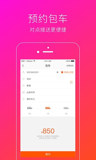 小馬跨境車 v1.0.2 安卓版 2