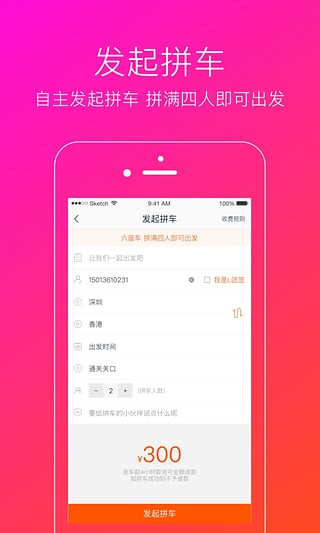 小馬跨境車 v1.0.2 安卓版 3