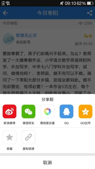 棗陽論壇客戶端 v2.2.0 安卓版 0