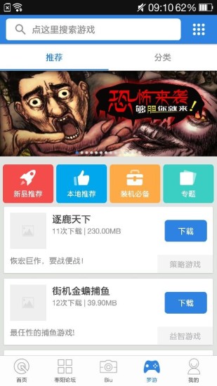 棗陽論壇客戶端 v2.2.0 安卓版 2