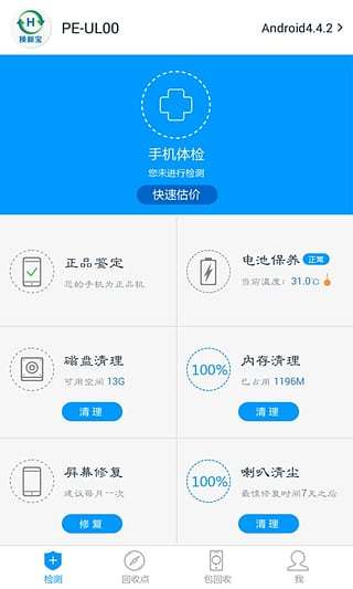 換新寶 v1.0.12 安卓版 3