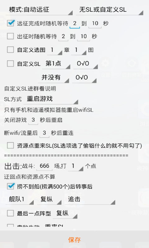 戰(zhàn)艦少女R蜂窩助手(輔助工具) v2.0.0 安卓最新版 3