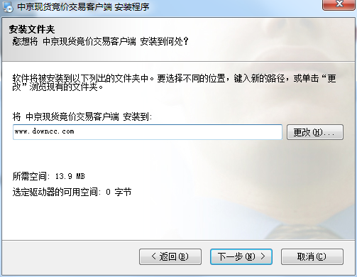 中京現(xiàn)貨商品競(jìng)價(jià)交易客戶(hù)端 v99.0.0.19 官方版 0