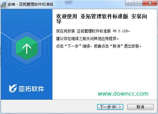 亞拓管理軟件標準版(進銷存記賬軟件) v8.3.129 官方版 0